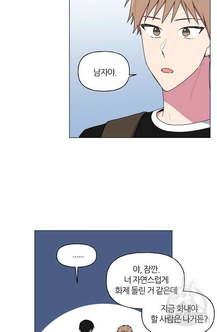 꾸준히 정다운 34화 50