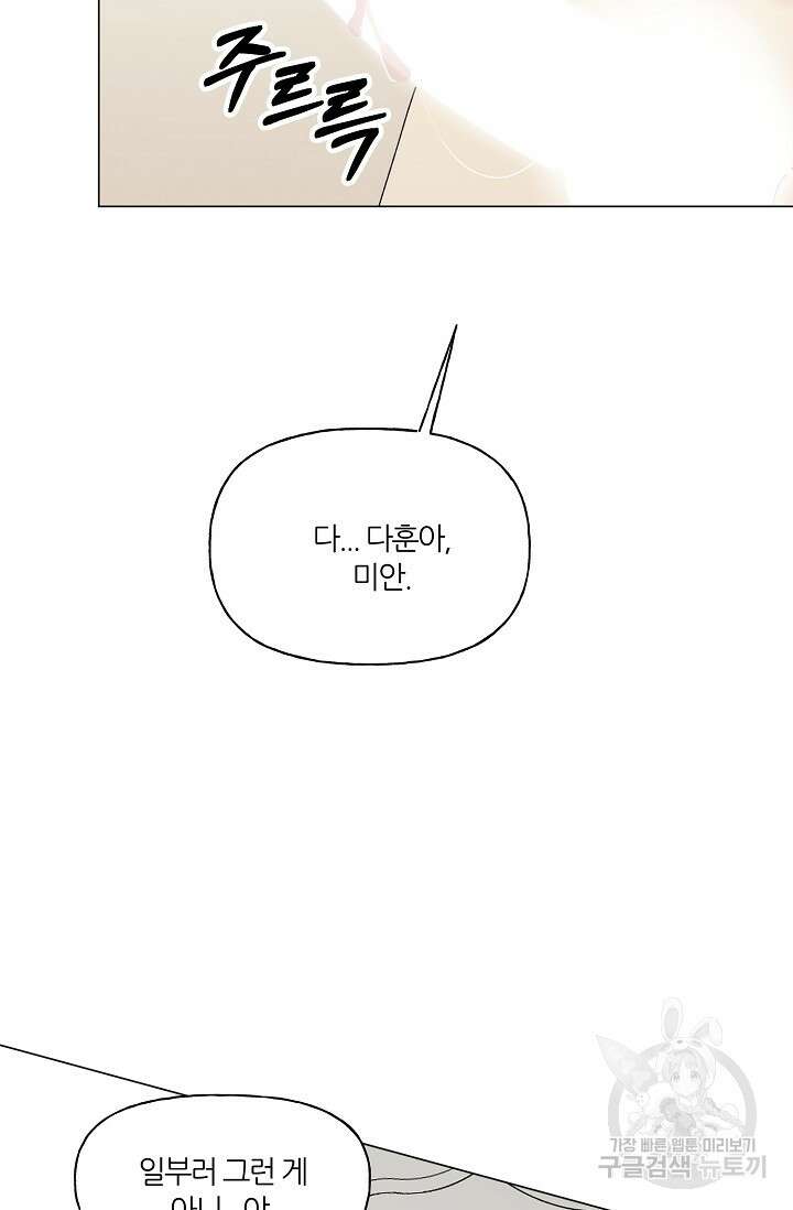 꾸준히 정다운 40화 51