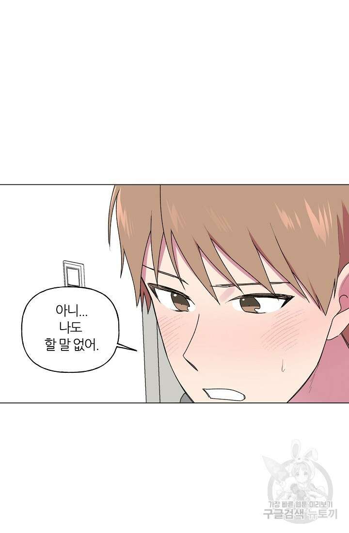 꾸준히 정다운 40화 53