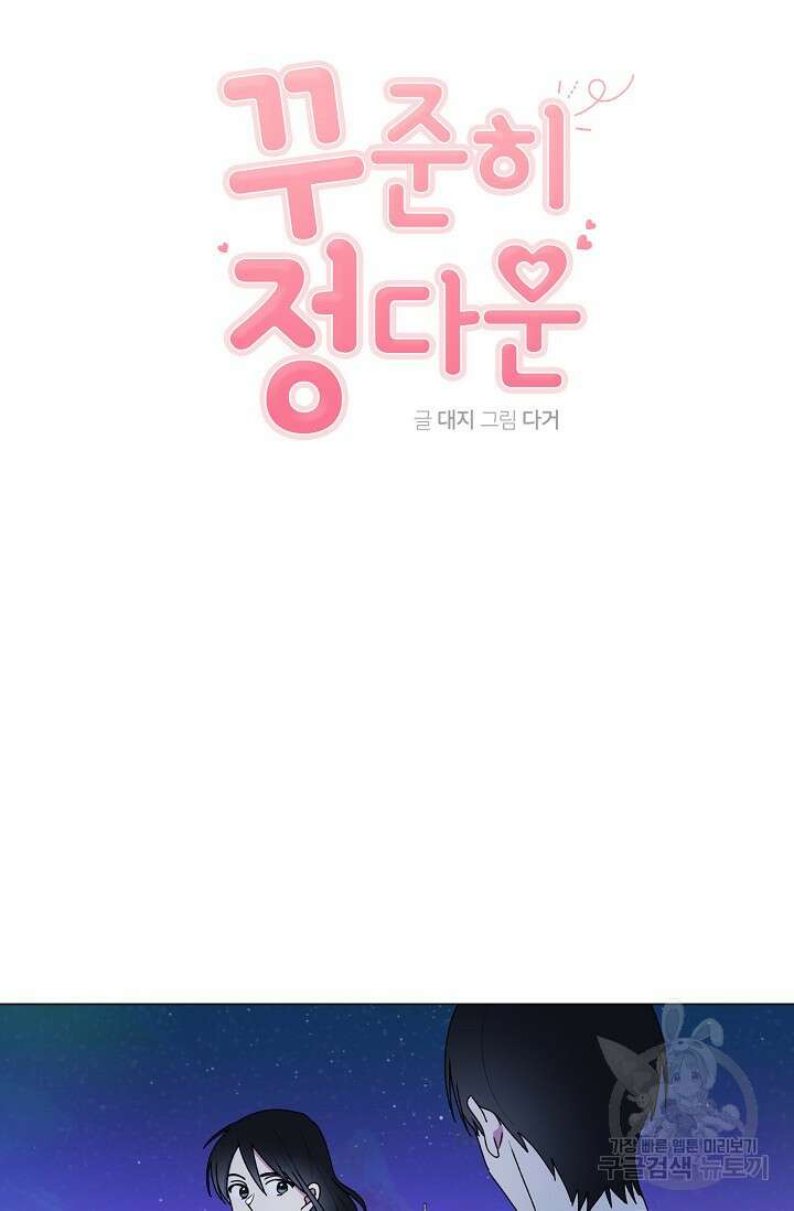 꾸준히 정다운 42화 6