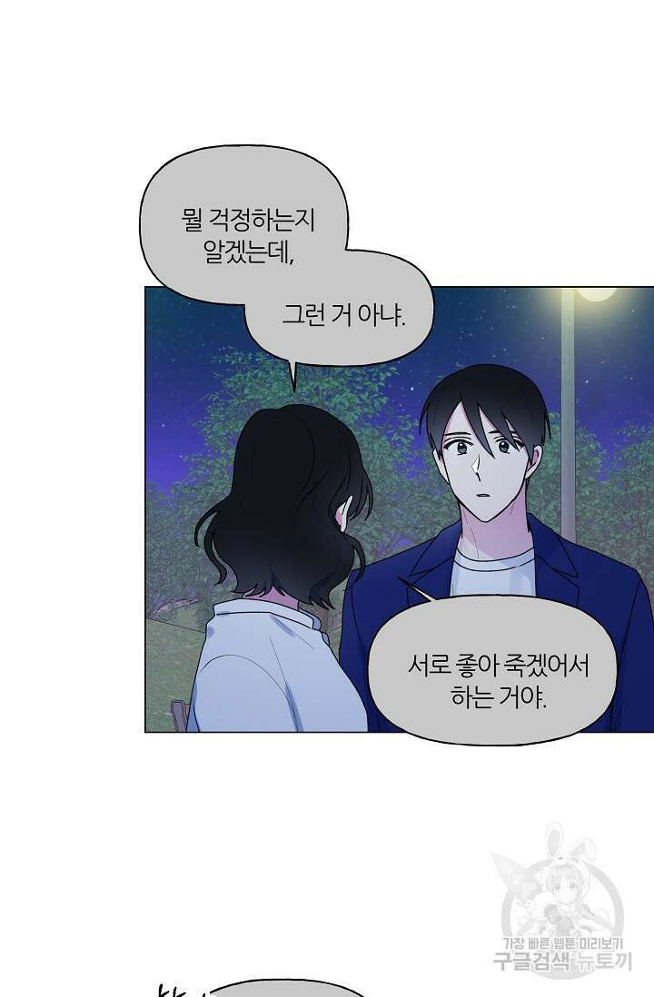 꾸준히 정다운 42화 9