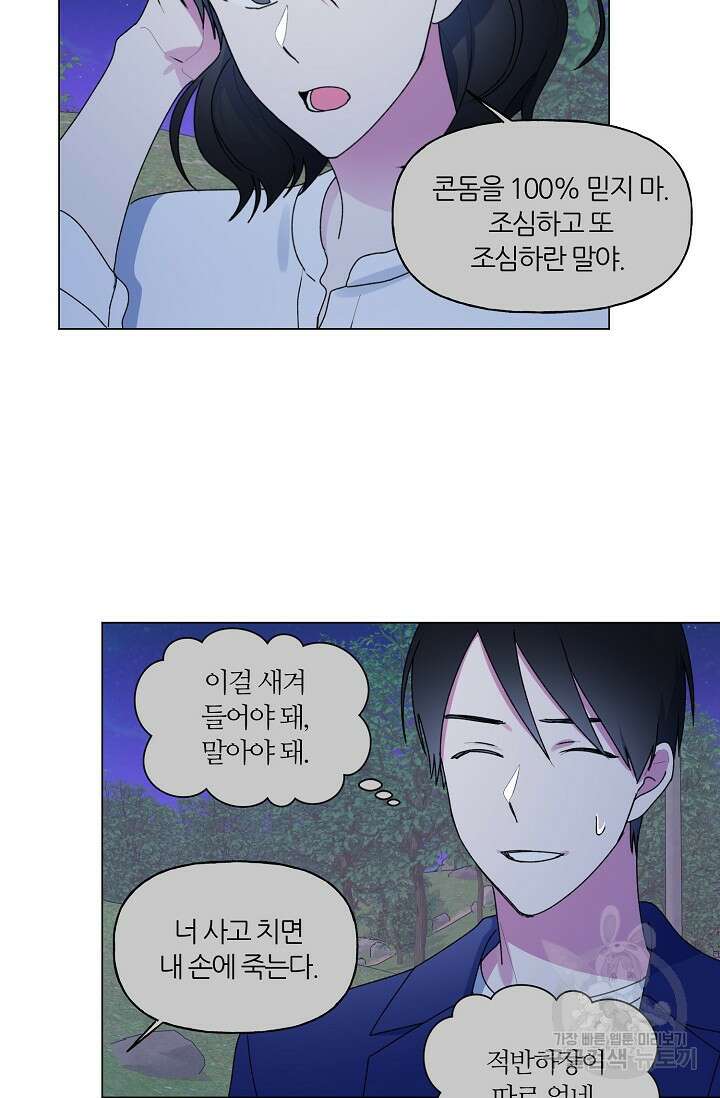 꾸준히 정다운 42화 11