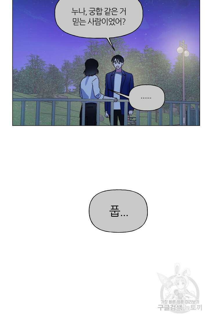 꾸준히 정다운 42화 14