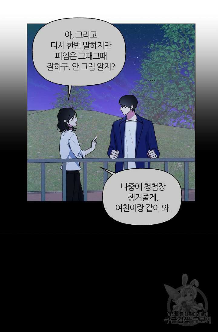 꾸준히 정다운 42화 20