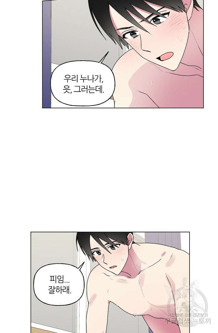 꾸준히 정다운 42화 24