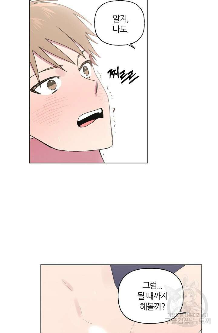 꾸준히 정다운 42화 29