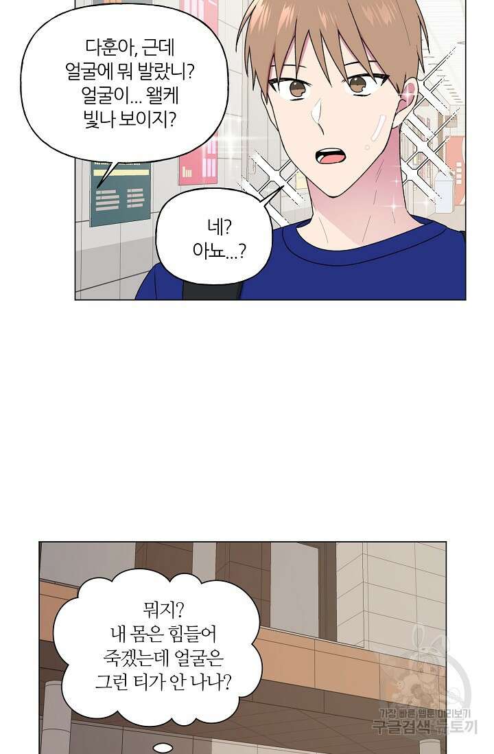 꾸준히 정다운 42화 38