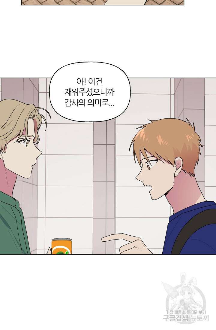 꾸준히 정다운 42화 51