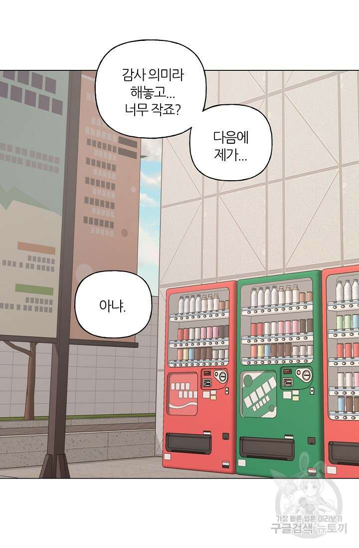 꾸준히 정다운 42화 52