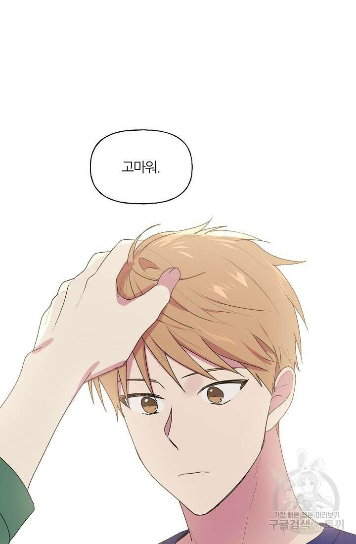 꾸준히 정다운 42화 54