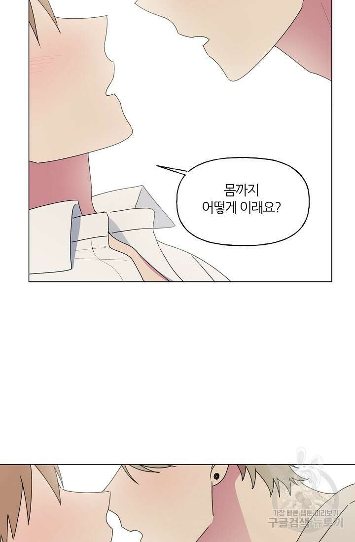 꾸준히 정다운 48화 6