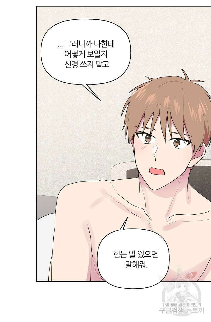 꾸준히 정다운 55화 3