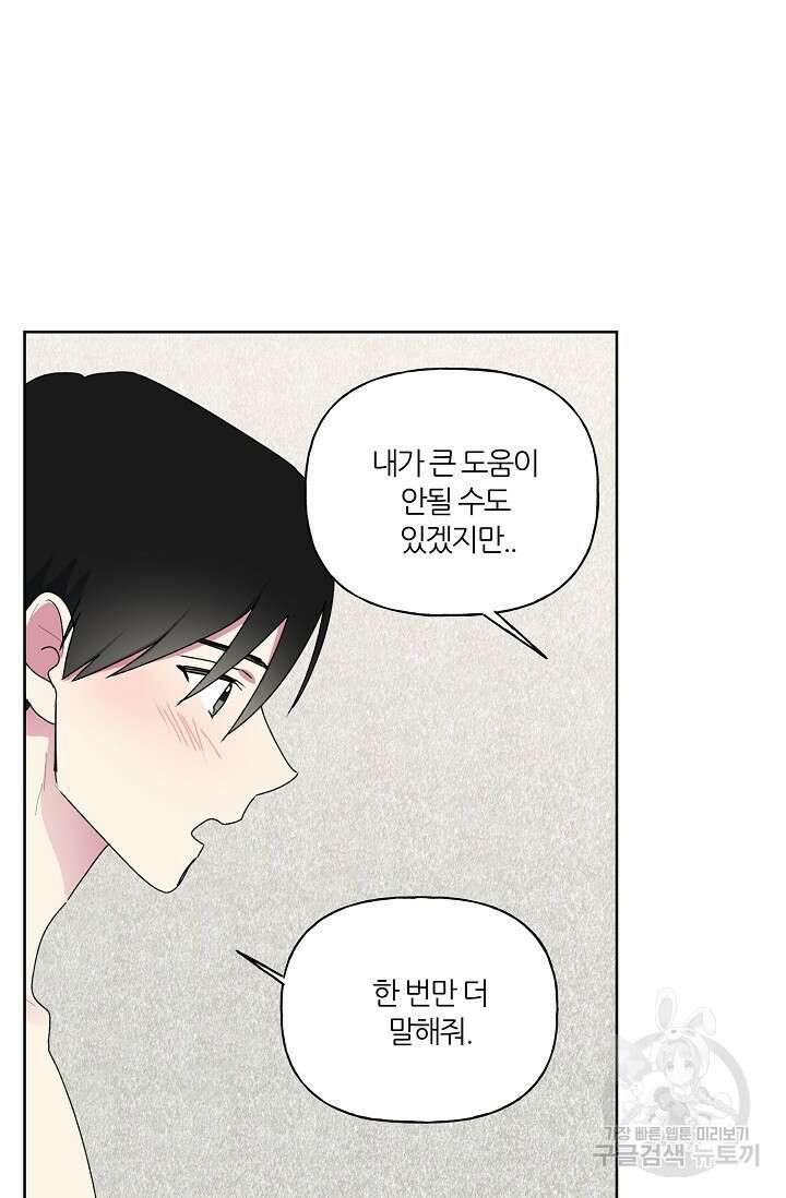꾸준히 정다운 55화 4