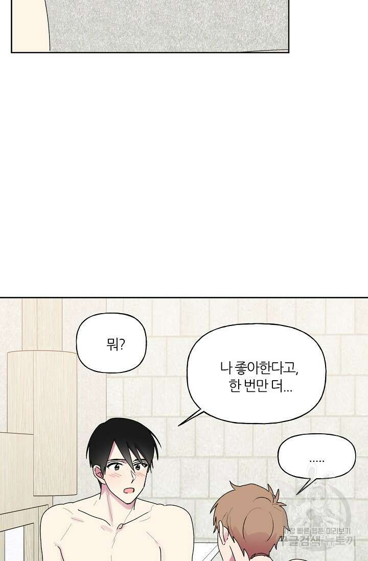 꾸준히 정다운 55화 5
