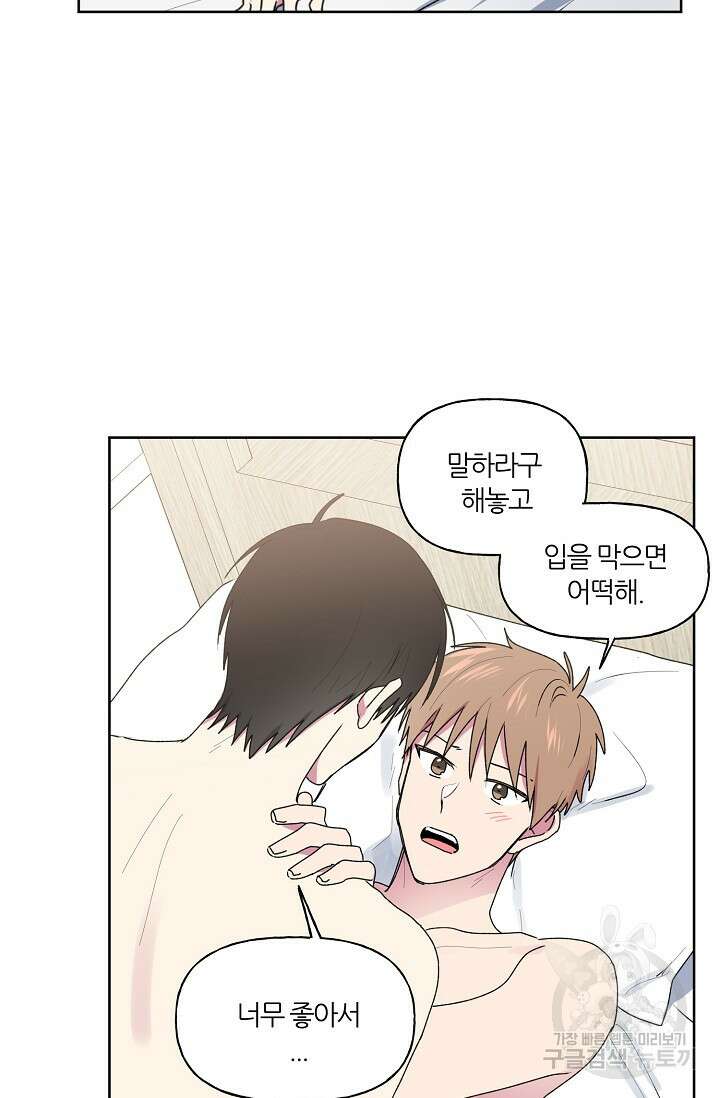 꾸준히 정다운 55화 12