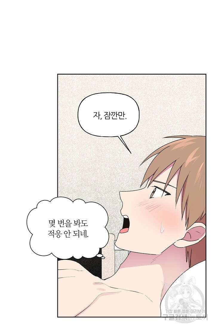 꾸준히 정다운 55화 14