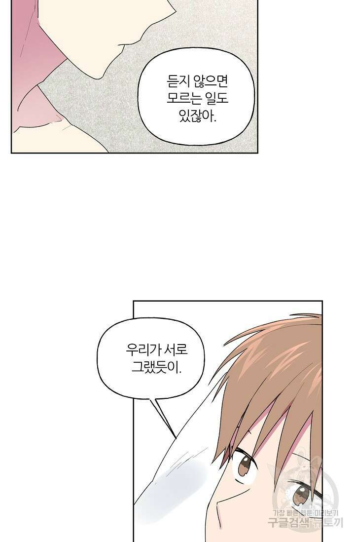 꾸준히 정다운 55화 17