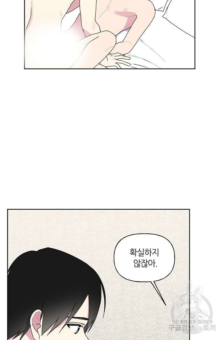 꾸준히 정다운 55화 19