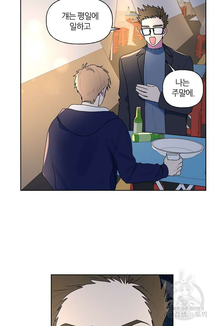 꾸준히 정다운 55화 43