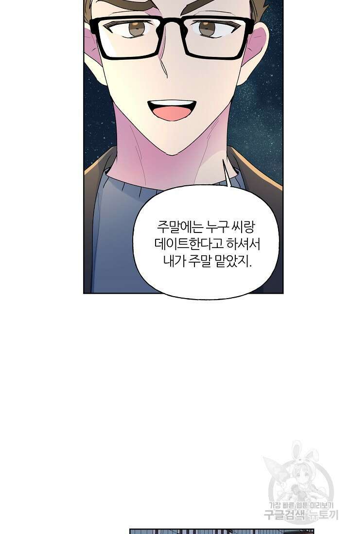 꾸준히 정다운 55화 44