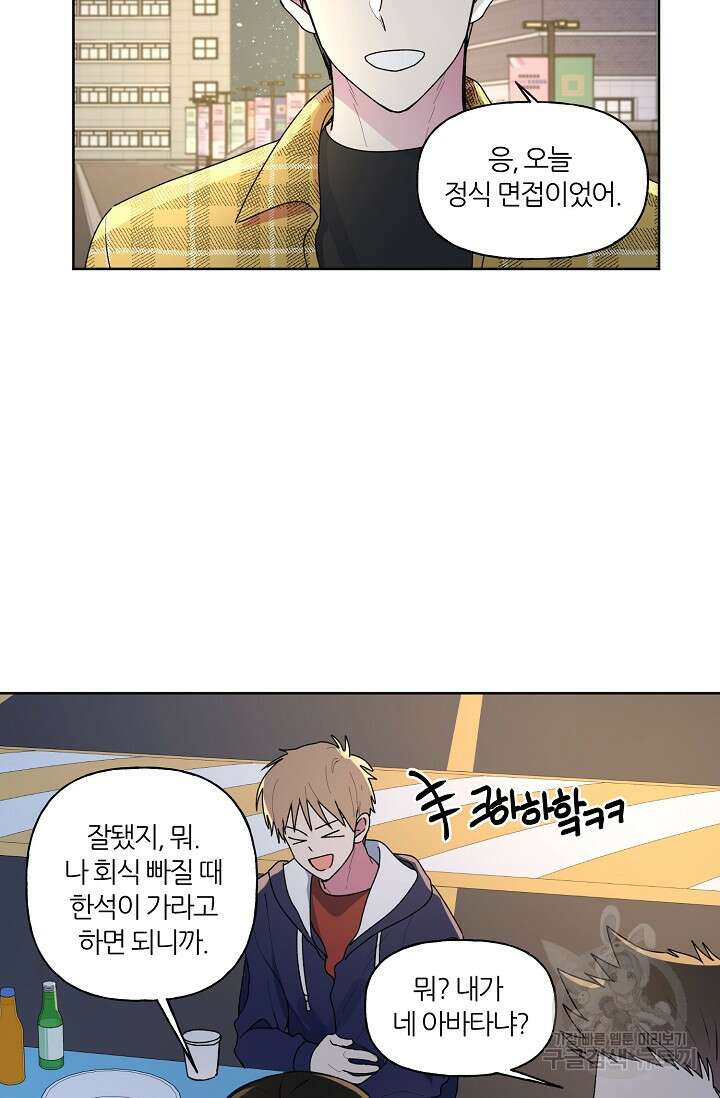 꾸준히 정다운 55화 49