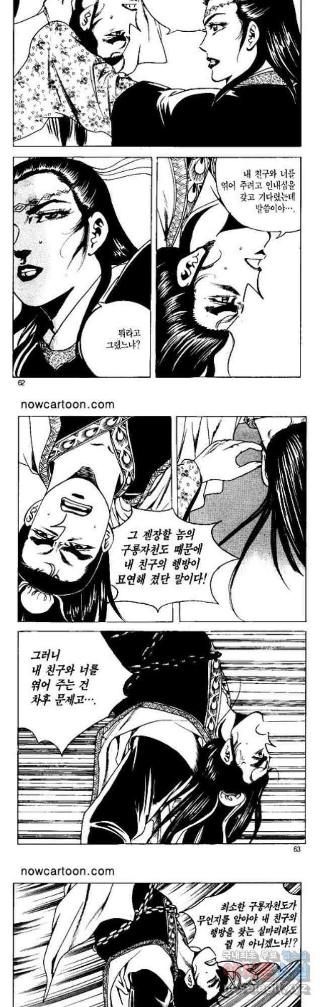혈마풍 8화 2
