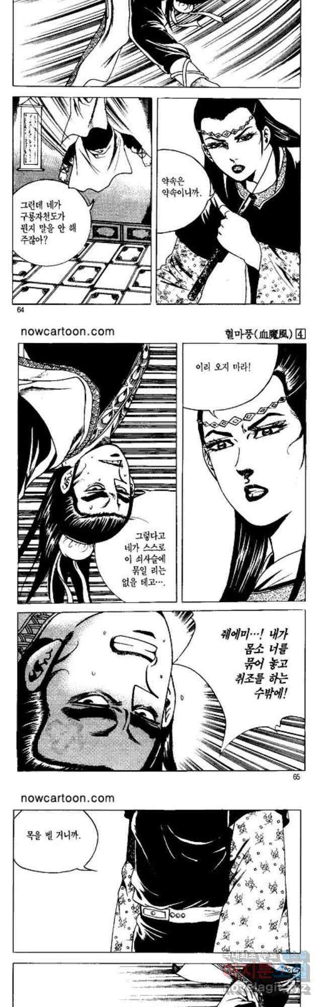 혈마풍 8화 3