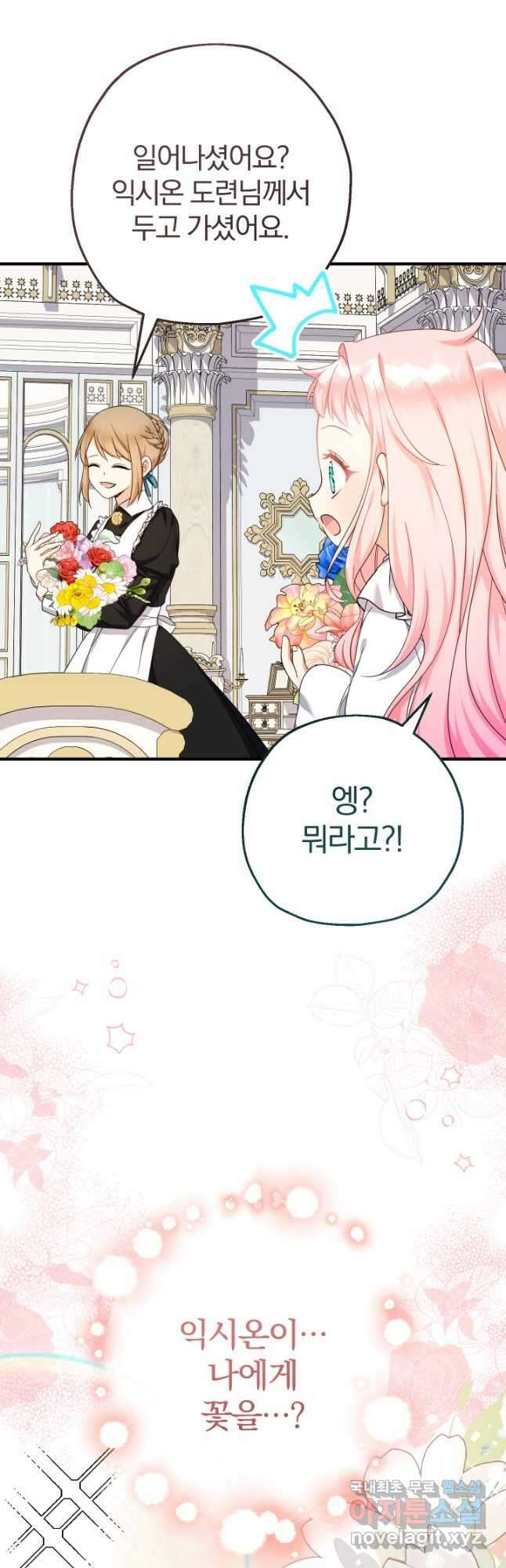 아기님 캐시로 로판 달린다 37화 2