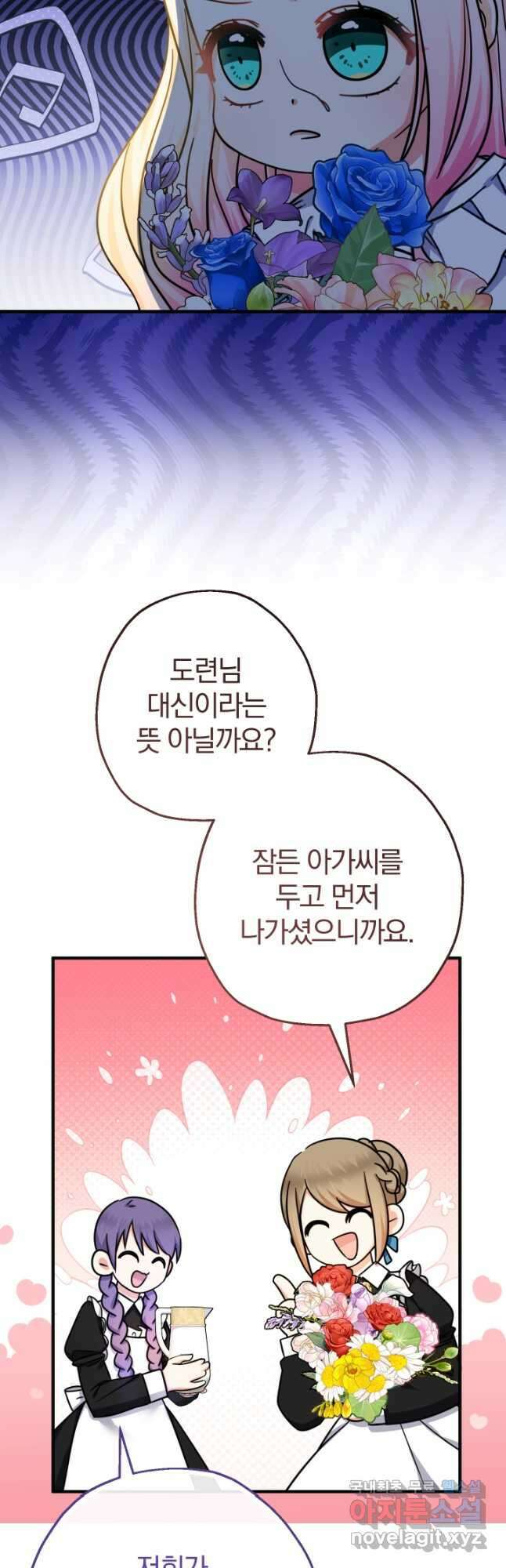 아기님 캐시로 로판 달린다 37화 4