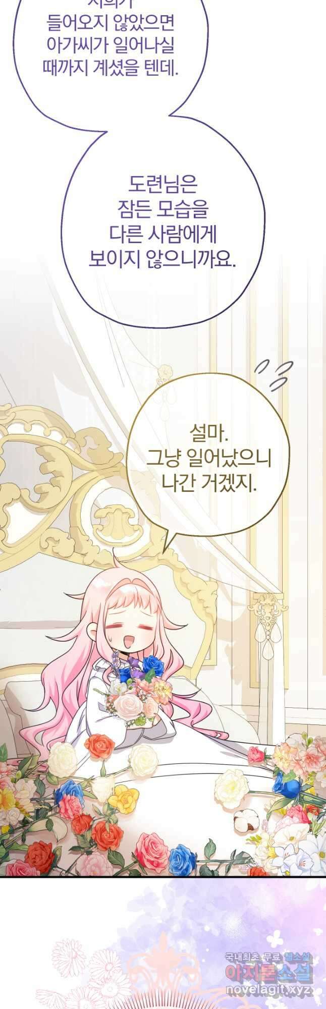 아기님 캐시로 로판 달린다 37화 5