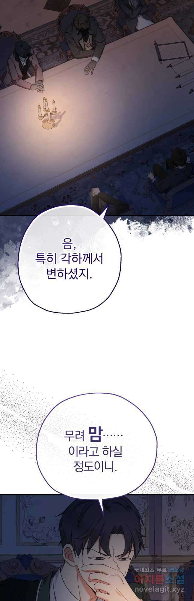 아기님 캐시로 로판 달린다 37화 10