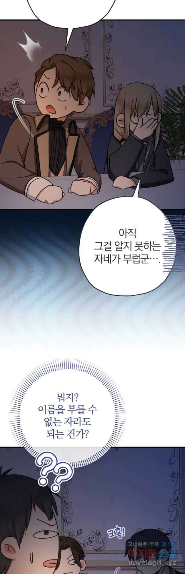 아기님 캐시로 로판 달린다 37화 12