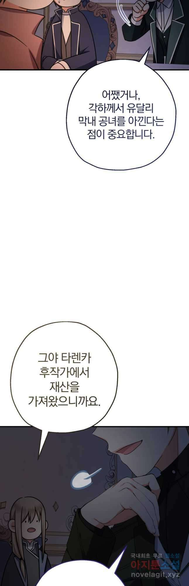아기님 캐시로 로판 달린다 37화 13