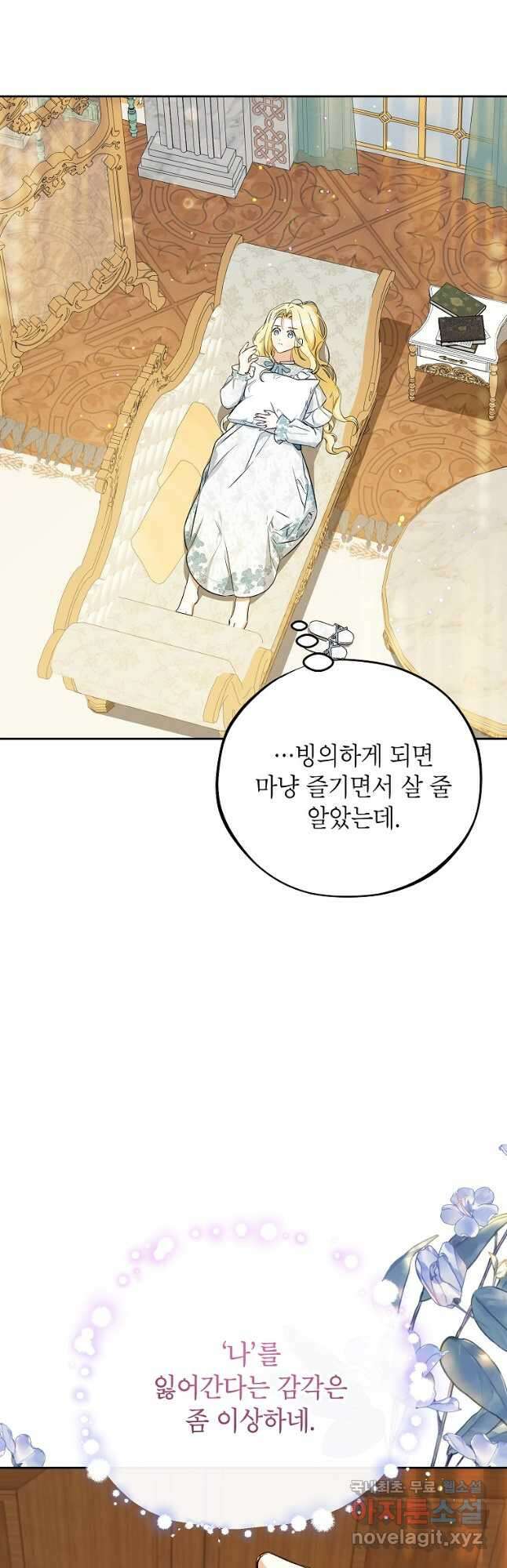 제가 어딘가 빙의를 한 것 같은데요 23화 2