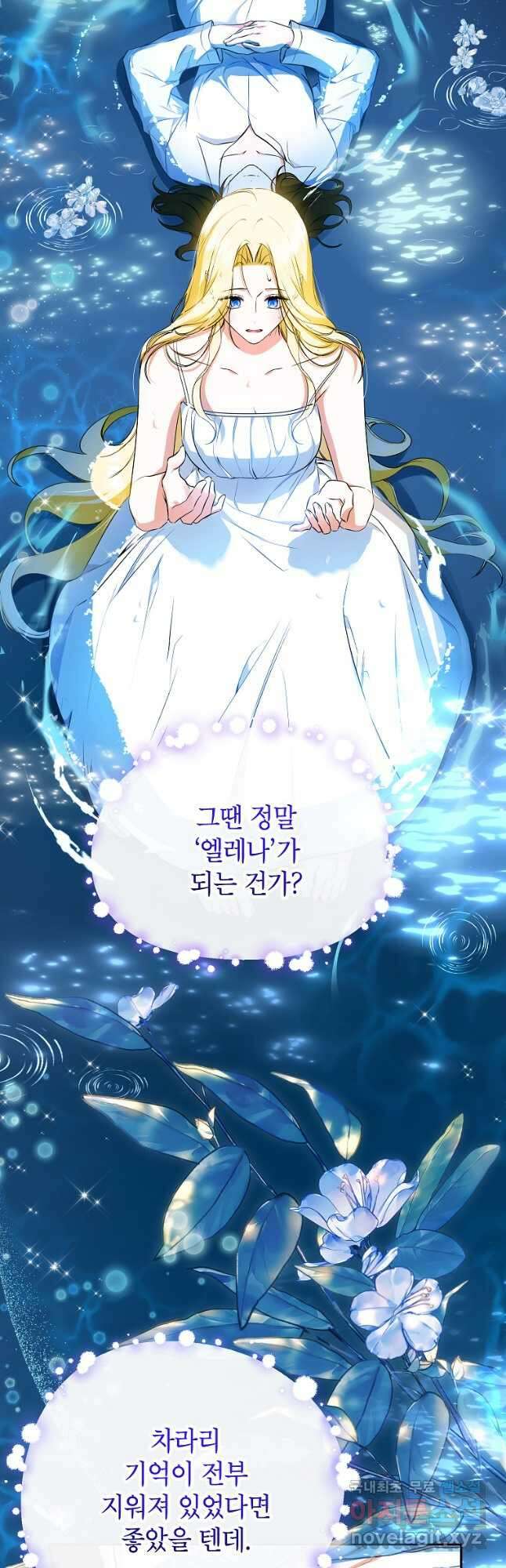 제가 어딘가 빙의를 한 것 같은데요 23화 4