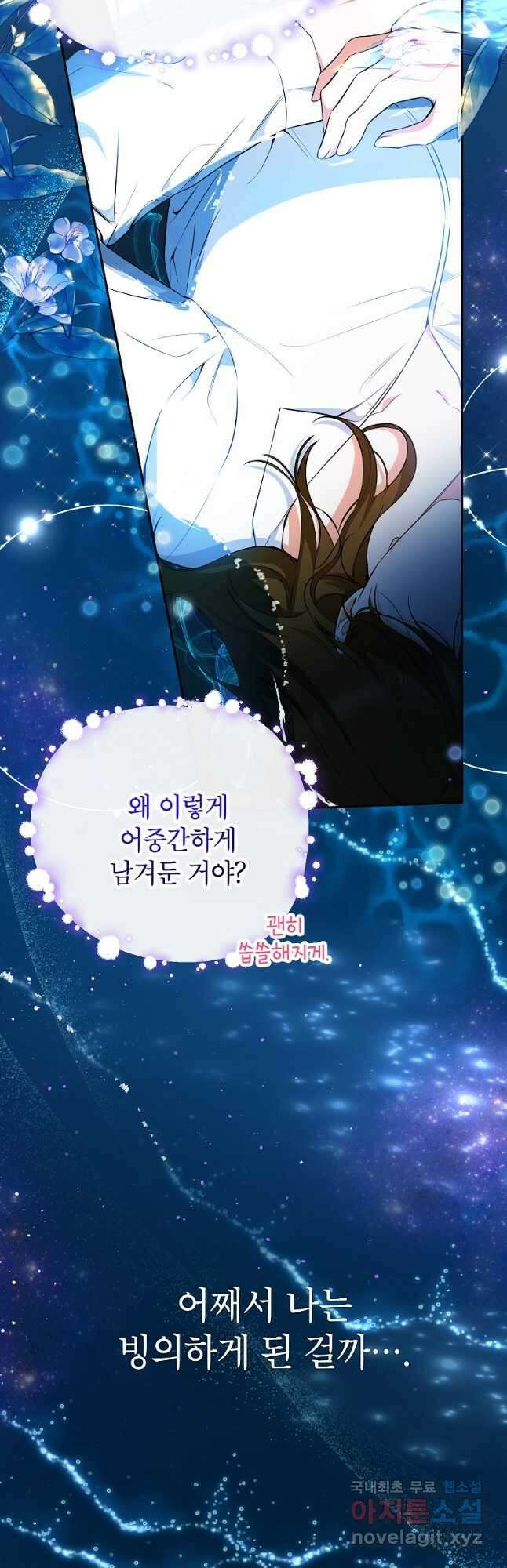 제가 어딘가 빙의를 한 것 같은데요 23화 5