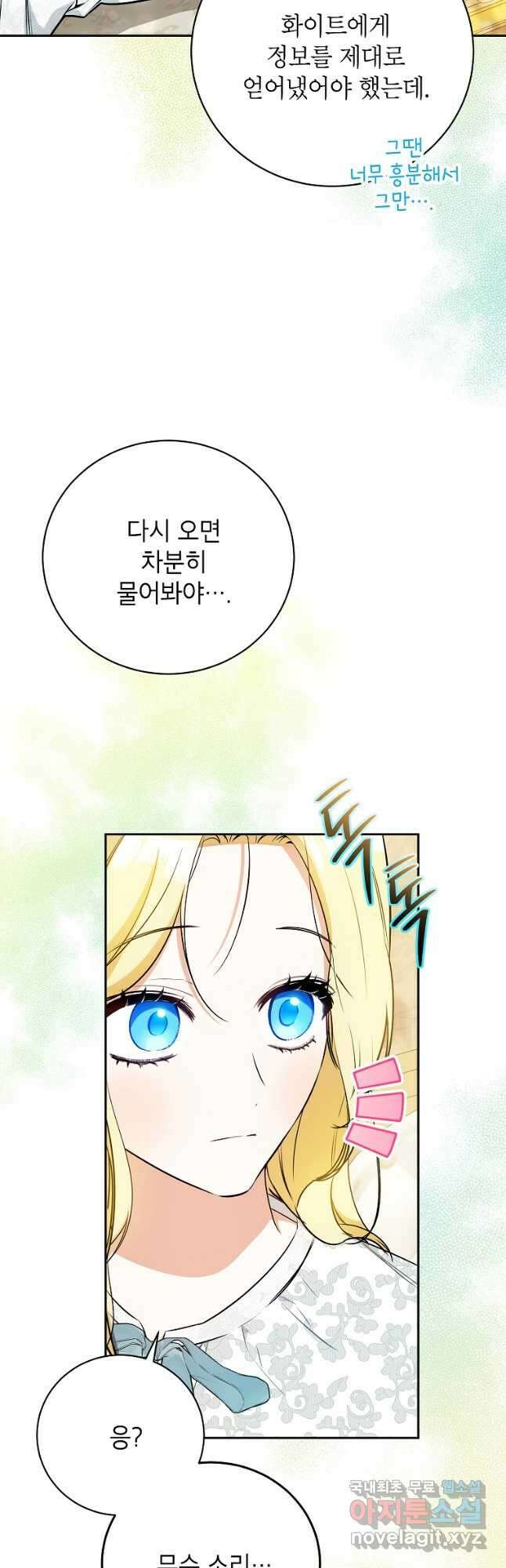 제가 어딘가 빙의를 한 것 같은데요 23화 7