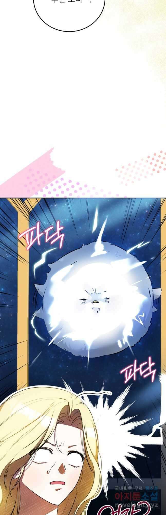 제가 어딘가 빙의를 한 것 같은데요 23화 8