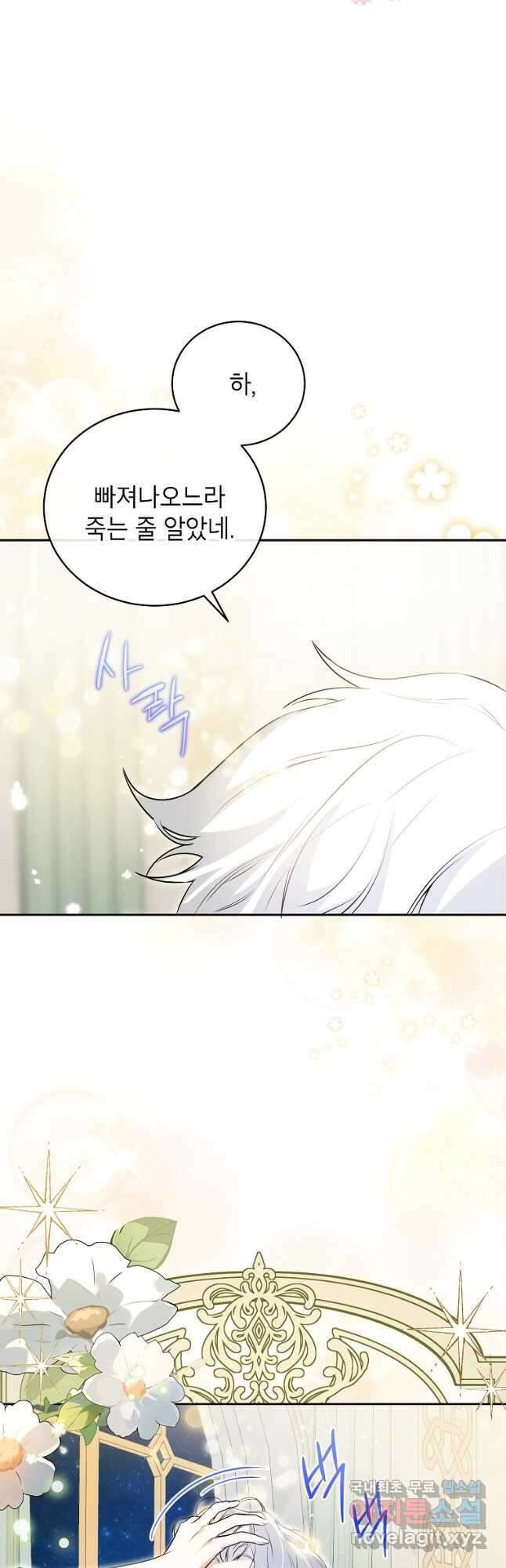 제가 어딘가 빙의를 한 것 같은데요 23화 10