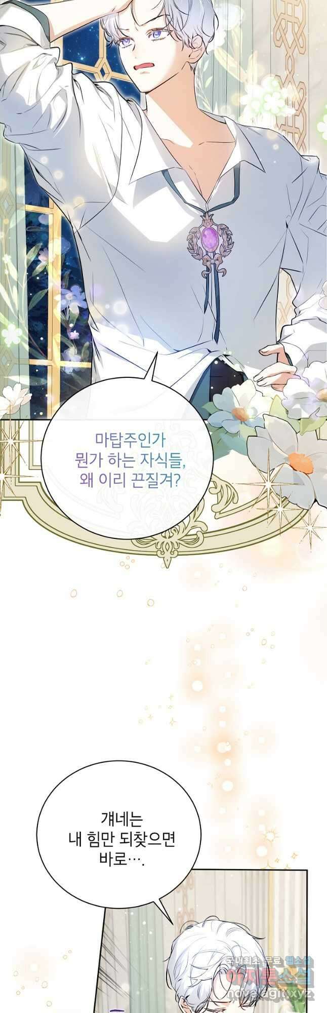 제가 어딘가 빙의를 한 것 같은데요 23화 11
