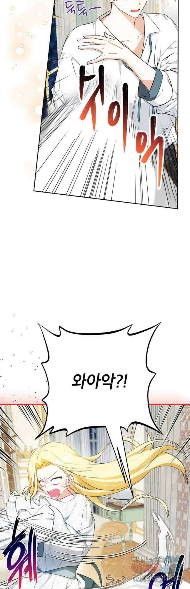 제가 어딘가 빙의를 한 것 같은데요 23화 12