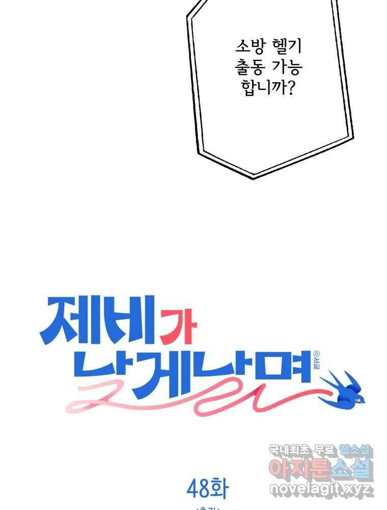 제비가 낮게 날면 48화 추락 9