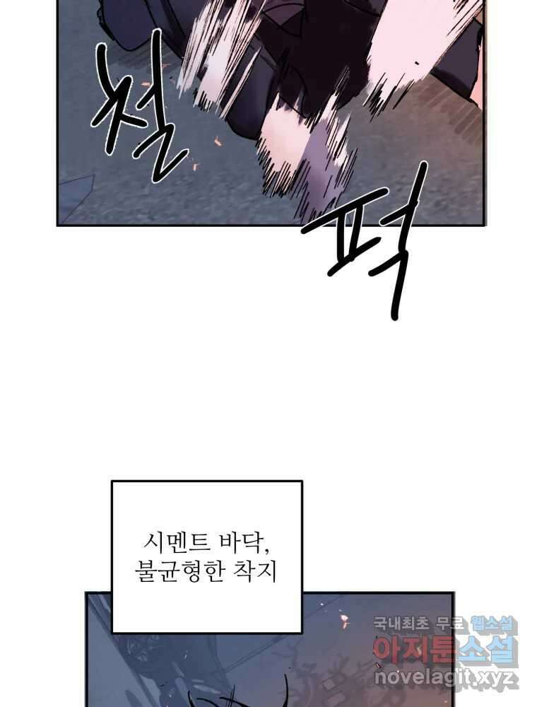 제비가 낮게 날면 48화 추락 11