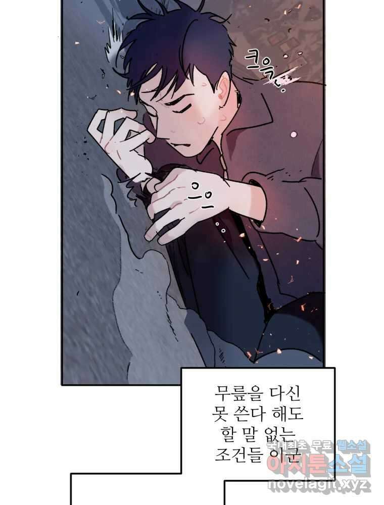제비가 낮게 날면 48화 추락 12