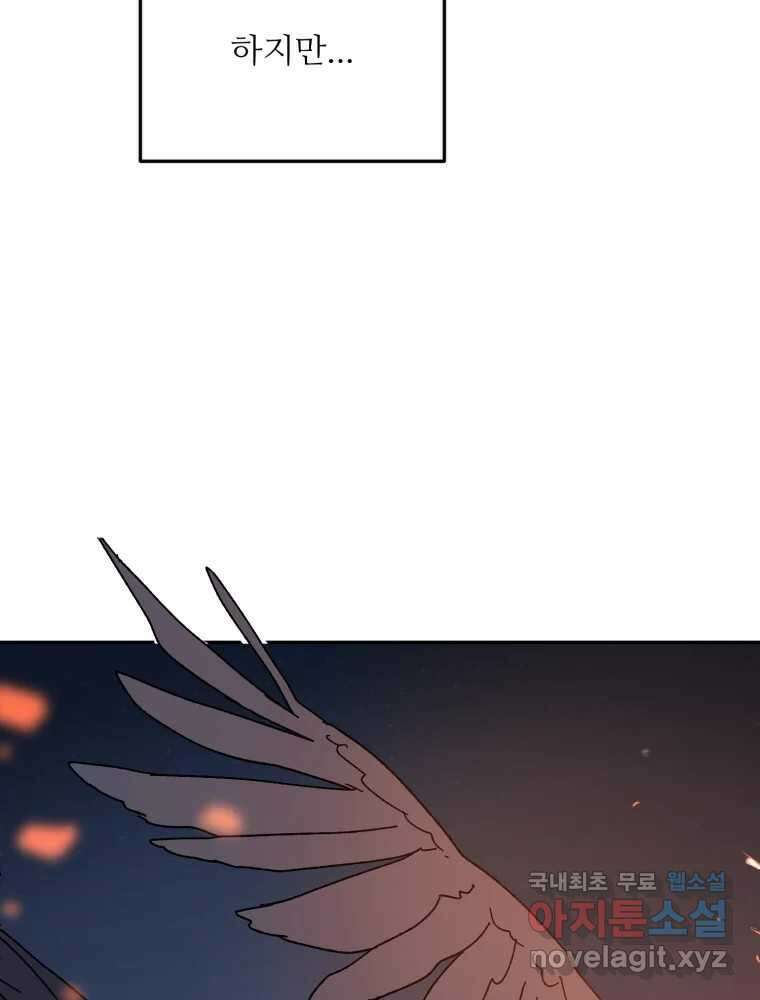 제비가 낮게 날면 48화 추락 13
