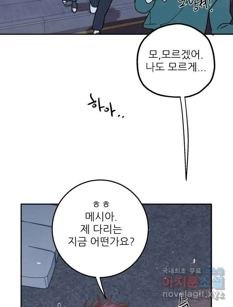 제비가 낮게 날면 48화 추락 18