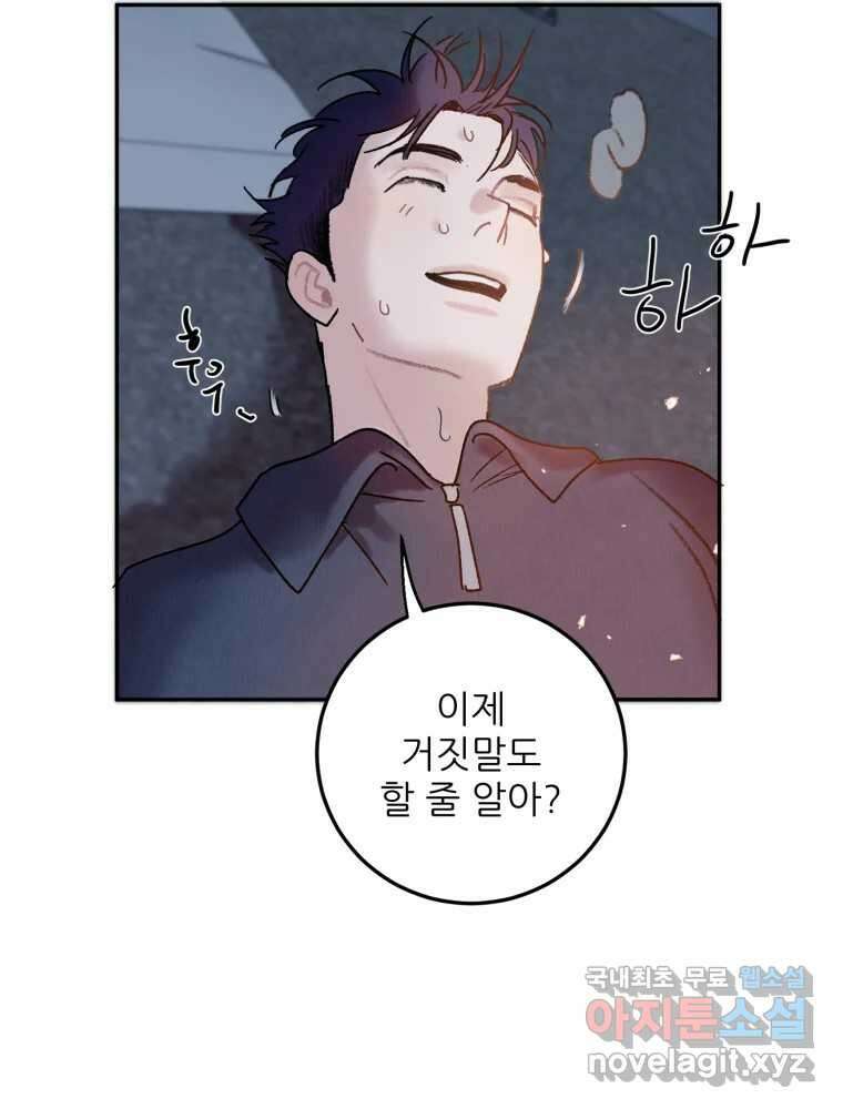 제비가 낮게 날면 48화 추락 23