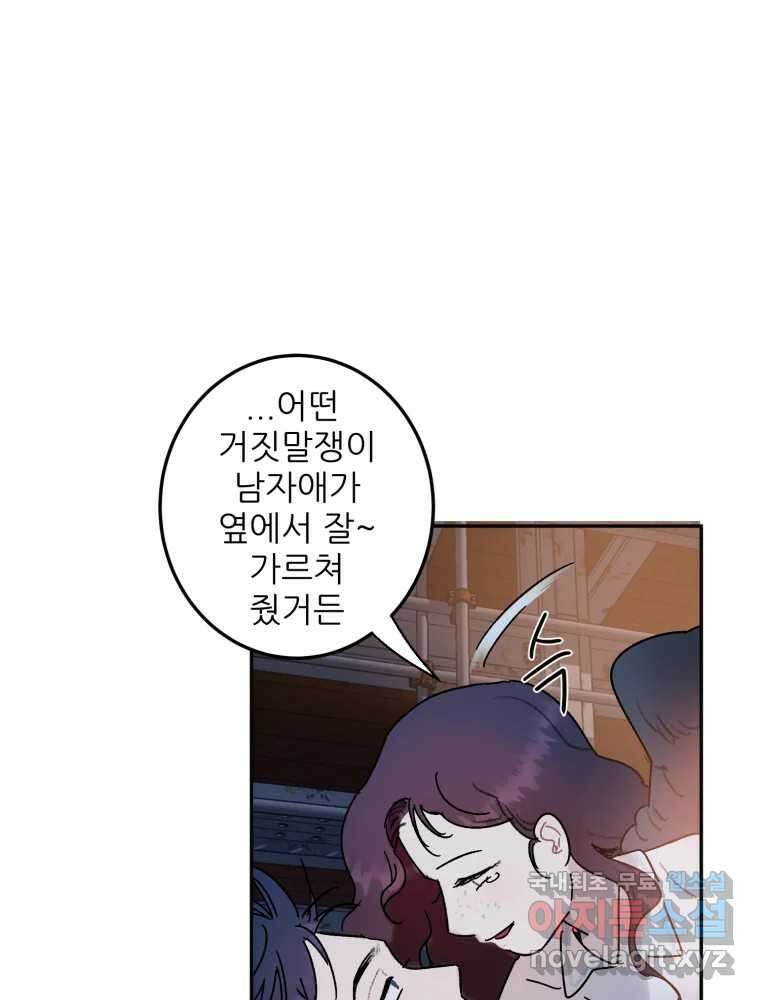 제비가 낮게 날면 48화 추락 24