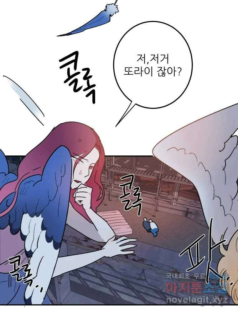 제비가 낮게 날면 48화 추락 27