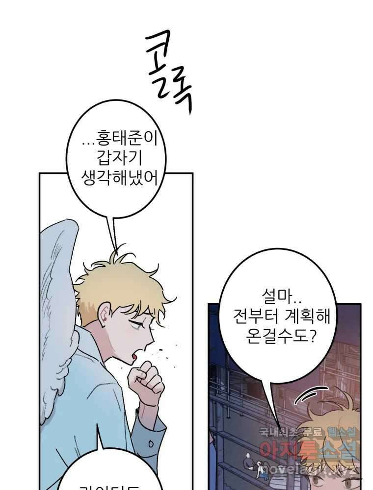 제비가 낮게 날면 48화 추락 30